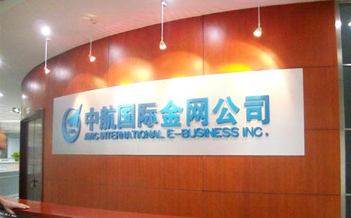����ǰ̨���繫˾logoǽ�����������