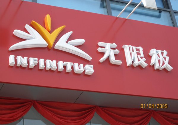 吸塑发光字门头