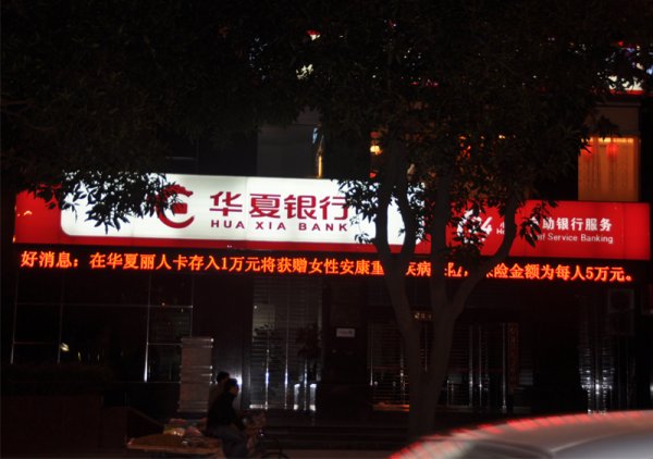 华夏银行吸塑灯箱