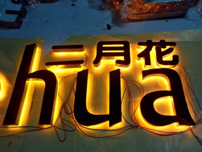 不锈钢背发光字（黄光）