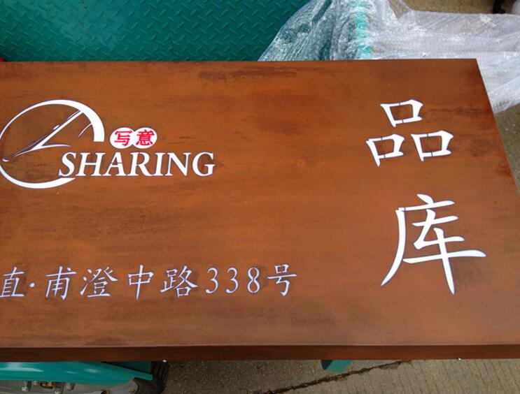 仿古做锈灯箱制作
