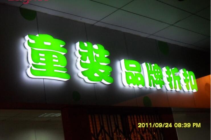 亚克力发光字