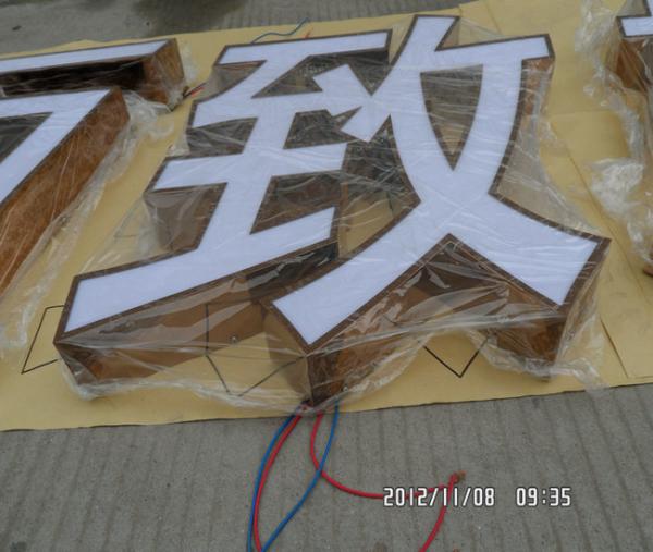 精工不锈钢镀玫瑰金发光字