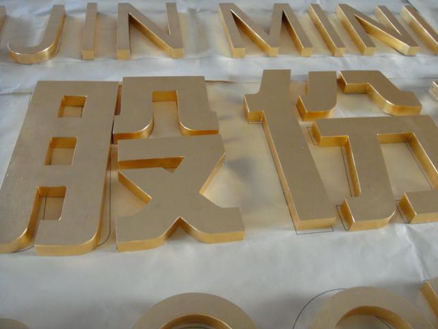 贴金字，精品贴金字
