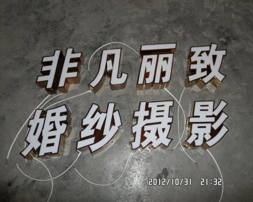 不锈钢镀玫瑰金亚克力发光字
