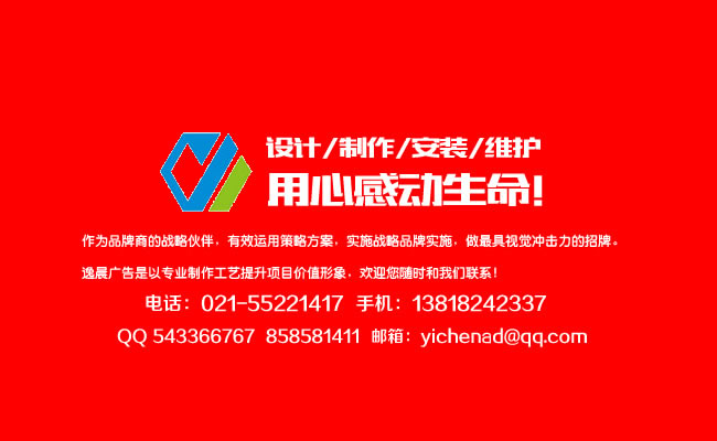 逸晨广告联系方式
